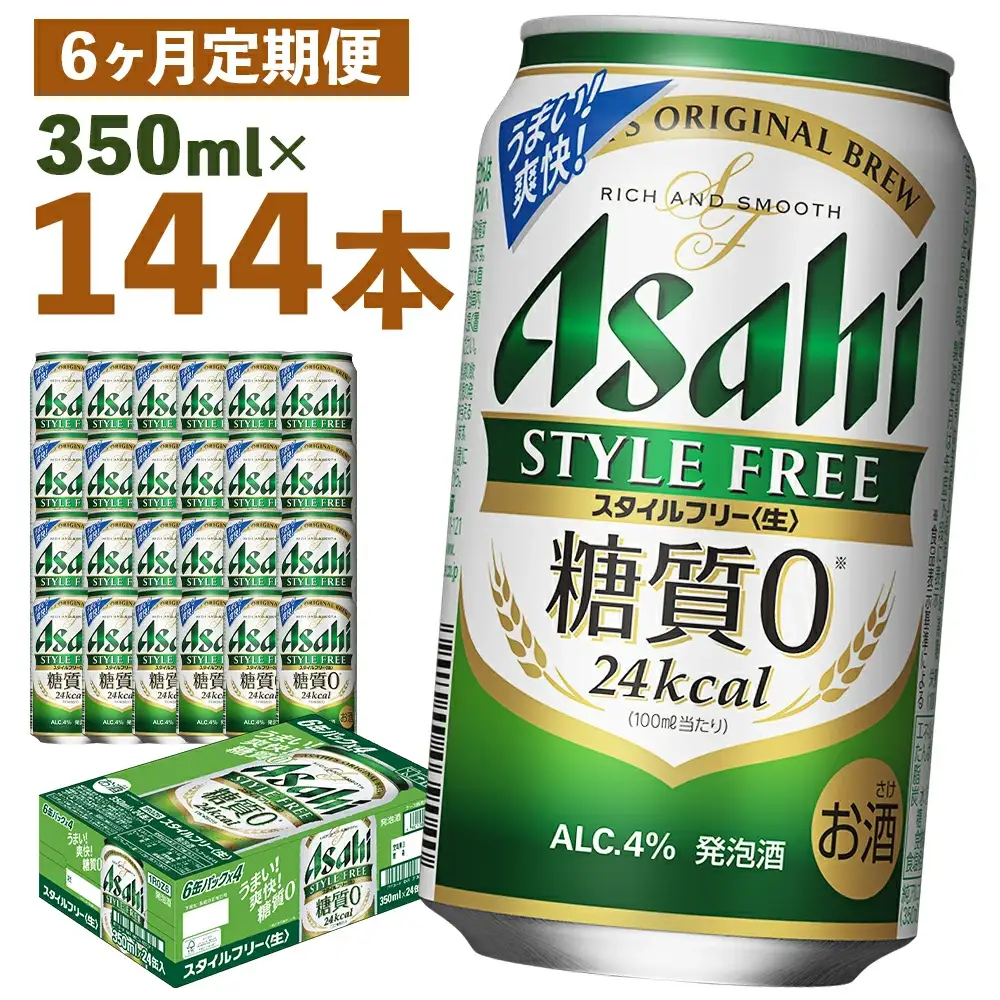 【6か月定期便】【福島のへそのまち　もとみや産】スタイルフリー350ml×24本　【07214-0365】