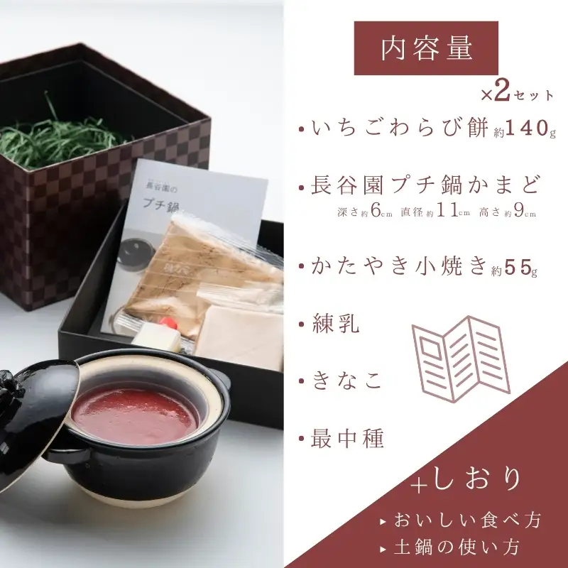 伊賀市 長谷園の土鍋に入った いちごわらび餅「天からの惠み」各2個入り【mnpl0002】