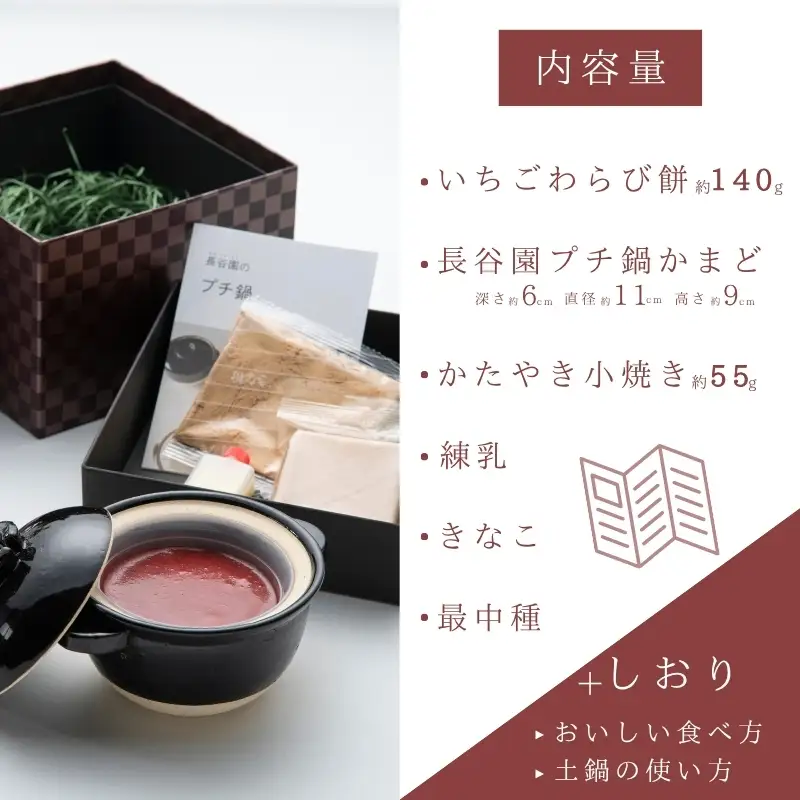 伊賀市 長谷園の土鍋に入った いちごわらび餅「天からの惠み」【mnpl0001】