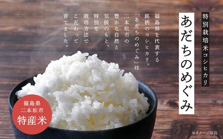 米 令和7年産 コシヒカリ 10kg 特別栽培米 JAふくしま未来【こらんしょ市】