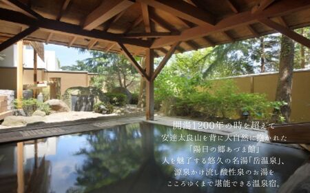 〈和室限定〉岳温泉 陽日の郷あづま館のペア宿泊券（平日利用） 宿泊 観光【一般社団法人岳温泉観光協会】