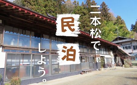 農家民宿ペア 宿泊券 1泊2日2食付き 農業体験込 2万円分【東和地域グリーンツーリズム推進協議会】