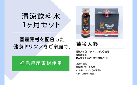 清涼飲料水1ヶ月セット「黄金人参30本」「Berryの瞳30本」「ホッとMaca30本」【道の駅「安達」智恵子の里】