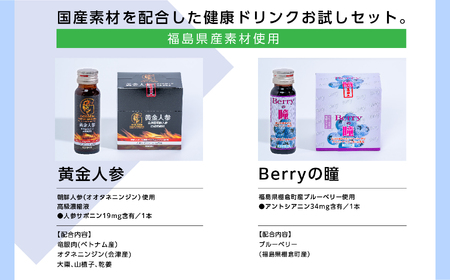 清涼飲料水お試しセット「黄金人参15本」「Berryの瞳12本」【道の駅「安達」智恵子の里】