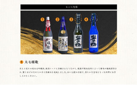  二本松堪能セット「頌歌「箕輪門」「金之丞」「十八代伊兵衛」1800ml×合計4本【道の駅「安達」智恵子の里】