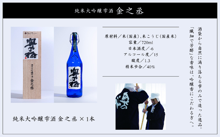 奥の松酒造「純米大吟醸雫酒 金之丞」720ml×1本【道の駅「安達」智恵子の里】