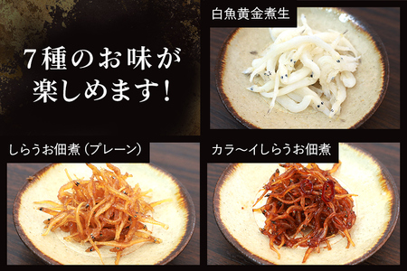 霞ヶ浦産しらうおまるごとセット 白魚 しらうお 佃煮 佃煮セット ギフト ギフトセット つくだに ご飯のお供 お弁当 おべんとう 詰め合わせ 食べ比べ 食べくらべ 49-A
