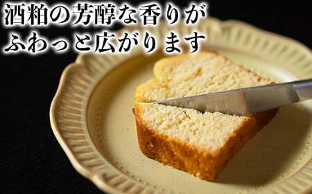 純米酒粕 パウンドケーキ 芳の芽 ちえびじん ギフト お取り寄せ 手土産 和スイーツ ご褒美 スイーツ 九州  ＜060-001＞