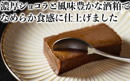 純米酒粕 濃厚ショコラテリーヌ 芳の芽 ちえびじん ギフト お取り寄せ 手土産 和スイーツ ご褒美 スイーツ 九州  ＜060-003＞