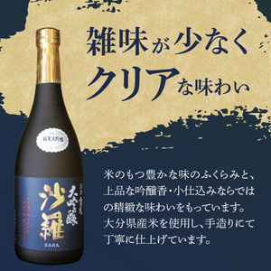 【父の日ギフト】 沙羅 純米大吟醸（720ml） ≪6月21日お届け≫ H02006-C