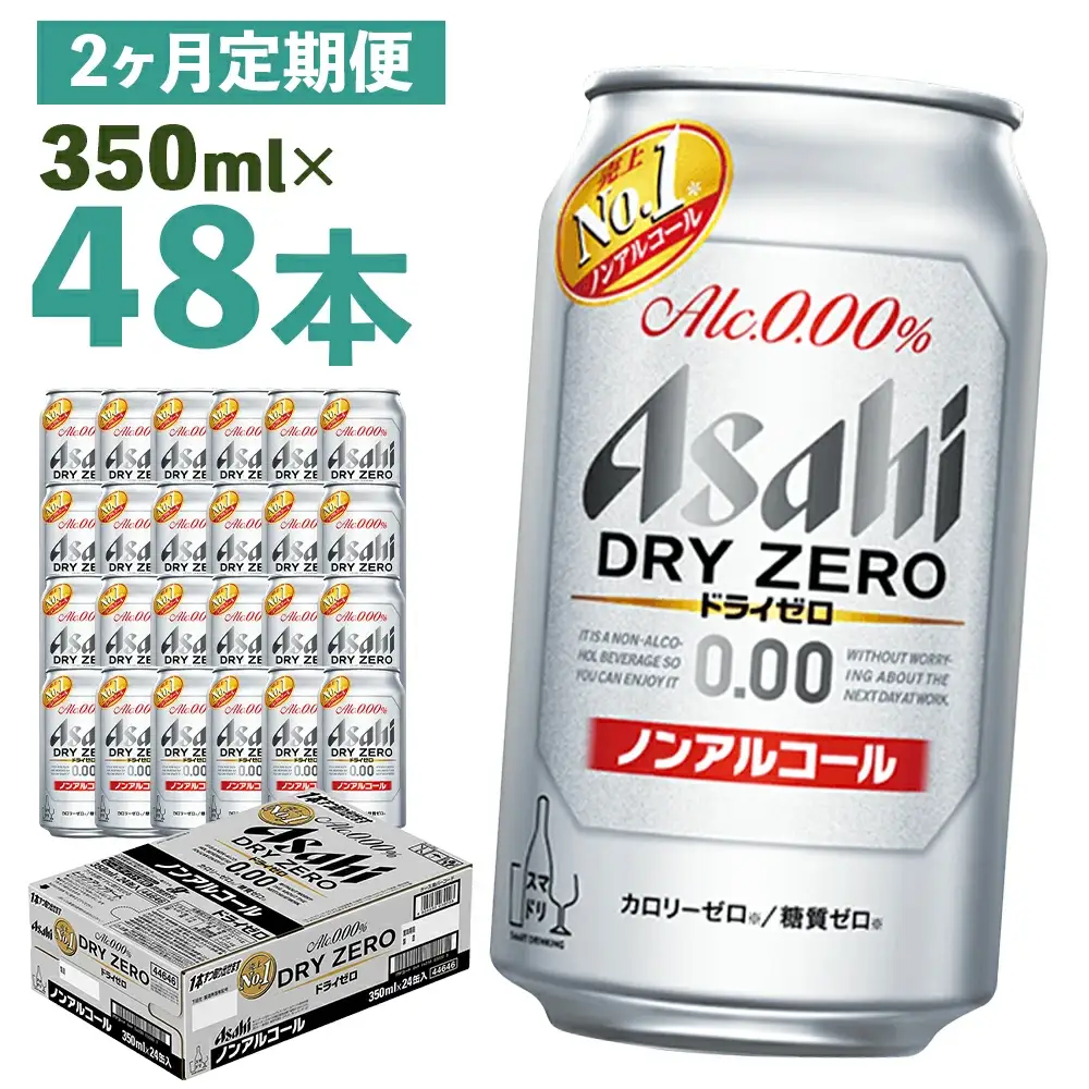 【2か月定期便】【福島のへそのまち　もとみや産】ドライゼロ350ml×24本　【07214-0369】