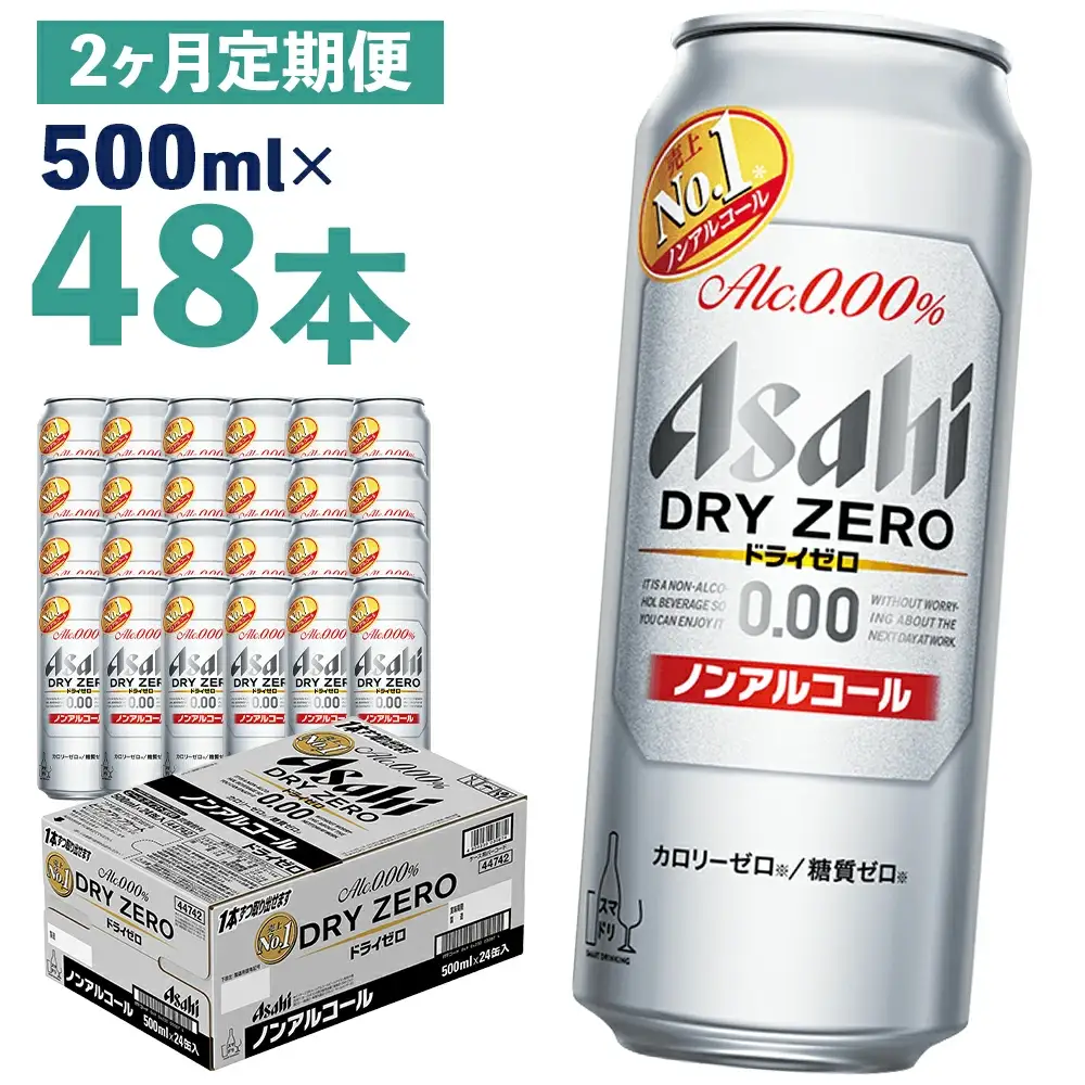 【2か月定期便】【福島のへそのまち　もとみや産】ドライゼロ500ml×24本　【07214-0372】