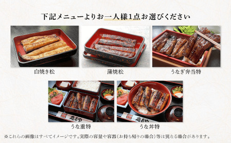 うなぎ 処志おやペアお食事券2名様 | 豊後高田市 うなぎ