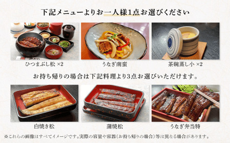 うなぎ 処志おやひつまぶしペアお食事券2名様 | 豊後高田市 うなぎ