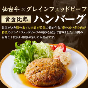 仙台牛 グレインフェッドビーフ ハンバーグ 150g 4個 ハンバーグ