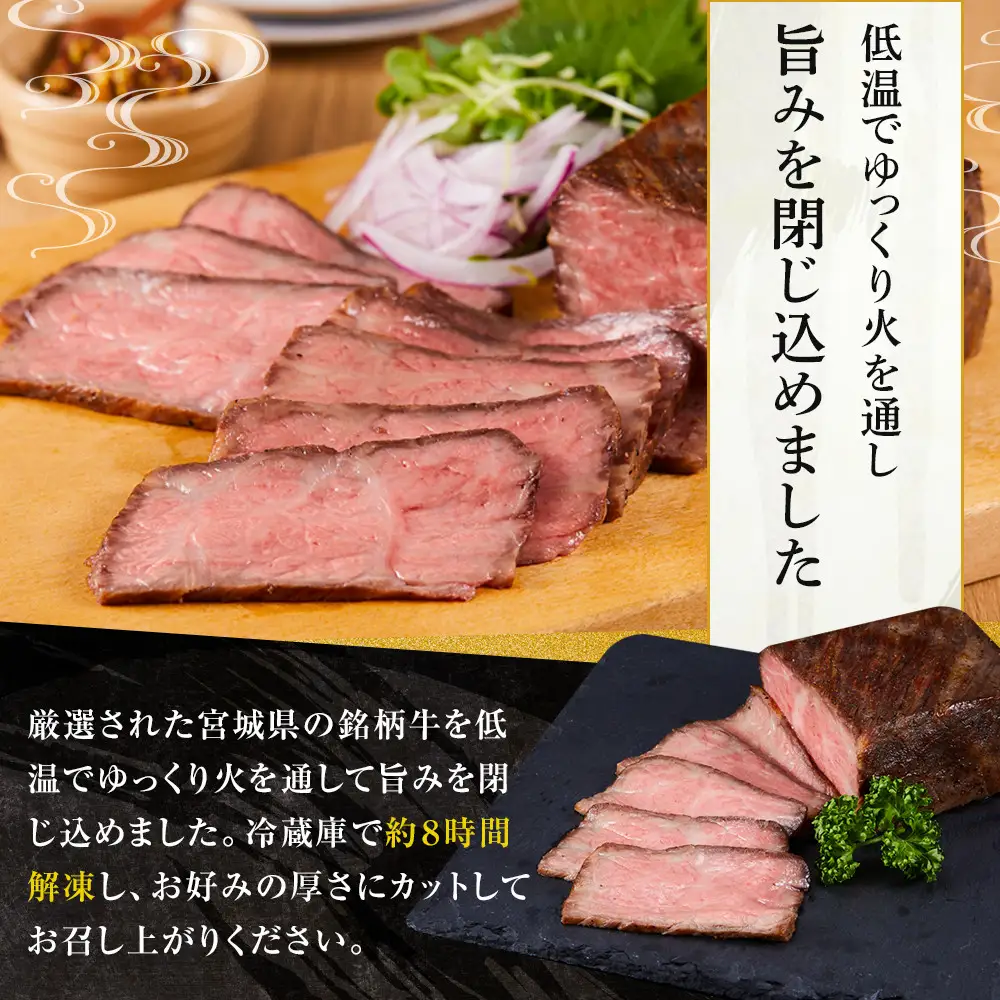 仙台牛モモ肉低温焼き３００グラム 牛肉 和牛 冷凍 仙台牛