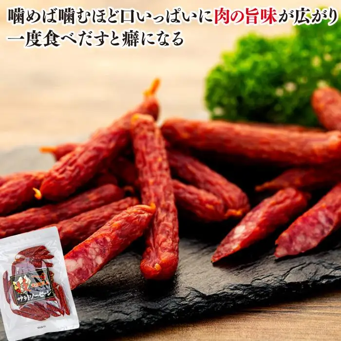 【天狗ハム】おつまみサラミセット