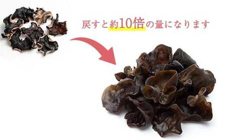 Y199 純国産 有機JAS認証 乾燥きくらげ300g