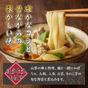 ほうとう2人前セット　煮込み・かぼちゃ [h096]