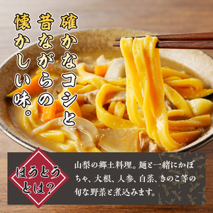 ほうとう2人前セット　かぼちゃ・辛みそ [h096]