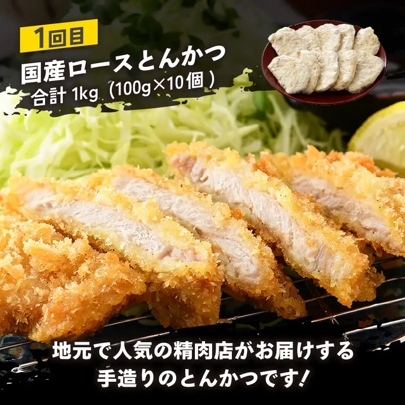 【定期便 3ケ月】 お肉屋さんよりお届け  ロースとんかつ/ホルモン/ハンバーグ 国産黒毛和牛 冷凍  [e02-c010]
