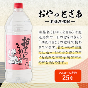岩川醸造 本格焼酎 6本 セット(2.7L×6本・計16L超え) おやっとさあ おやっとさあ黒 いわがわ 【大隅家】C33-v01