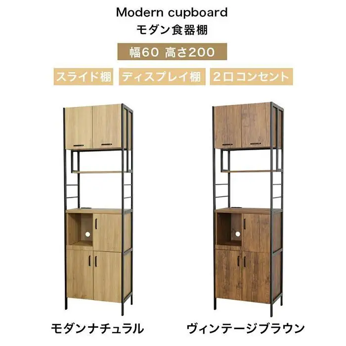 アート 食器棚 幅60 高さ200 ヴィンテージブラウン AKU101749002