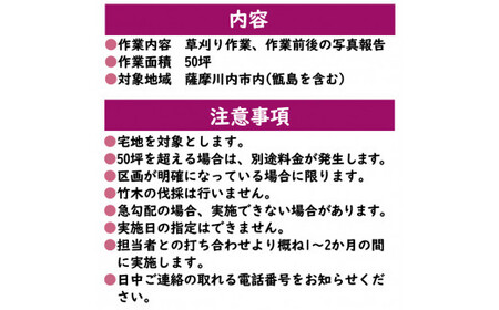 CS-020 草刈り代行ｻｰﾋﾞｽ 50坪以内