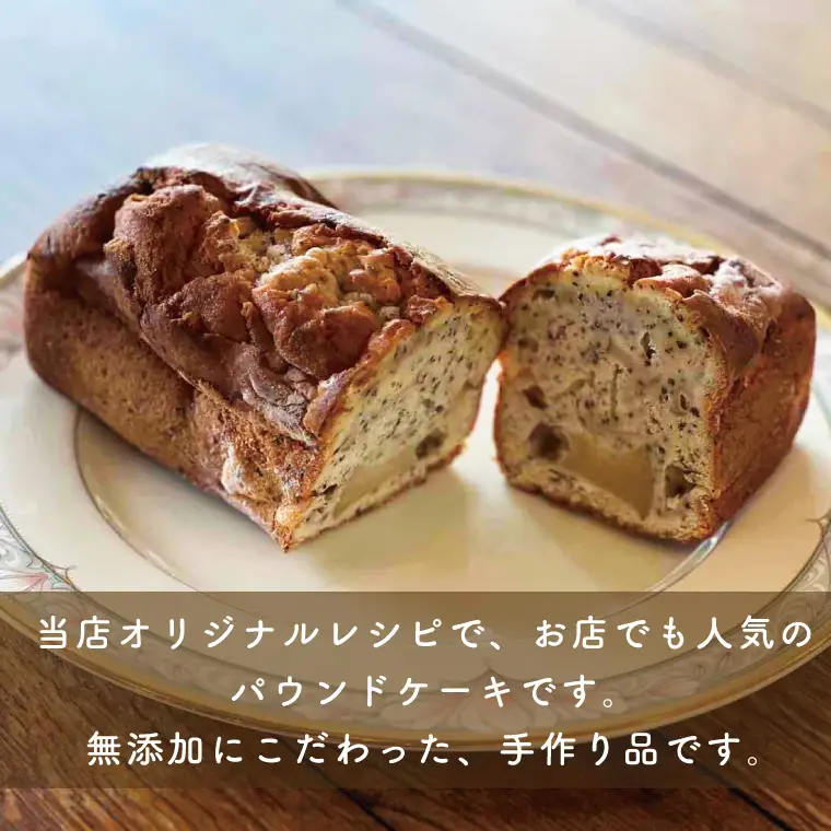 パウンドケーキ リンゴ アールグレイ 暖邸オリジナル CM007