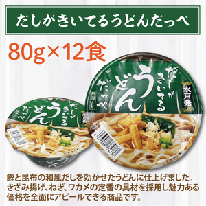 【麺のスナオシ】「だしがきいてるうどんだっぺ」＆「博多豚骨ラーメン」各１ケース（計24個）【インスタント麺 カップ麺 保存食 長期保存 防災 うどん ラーメン 拉麺 とんこつ 大容量 水戸市 茨城県】（BY-2）