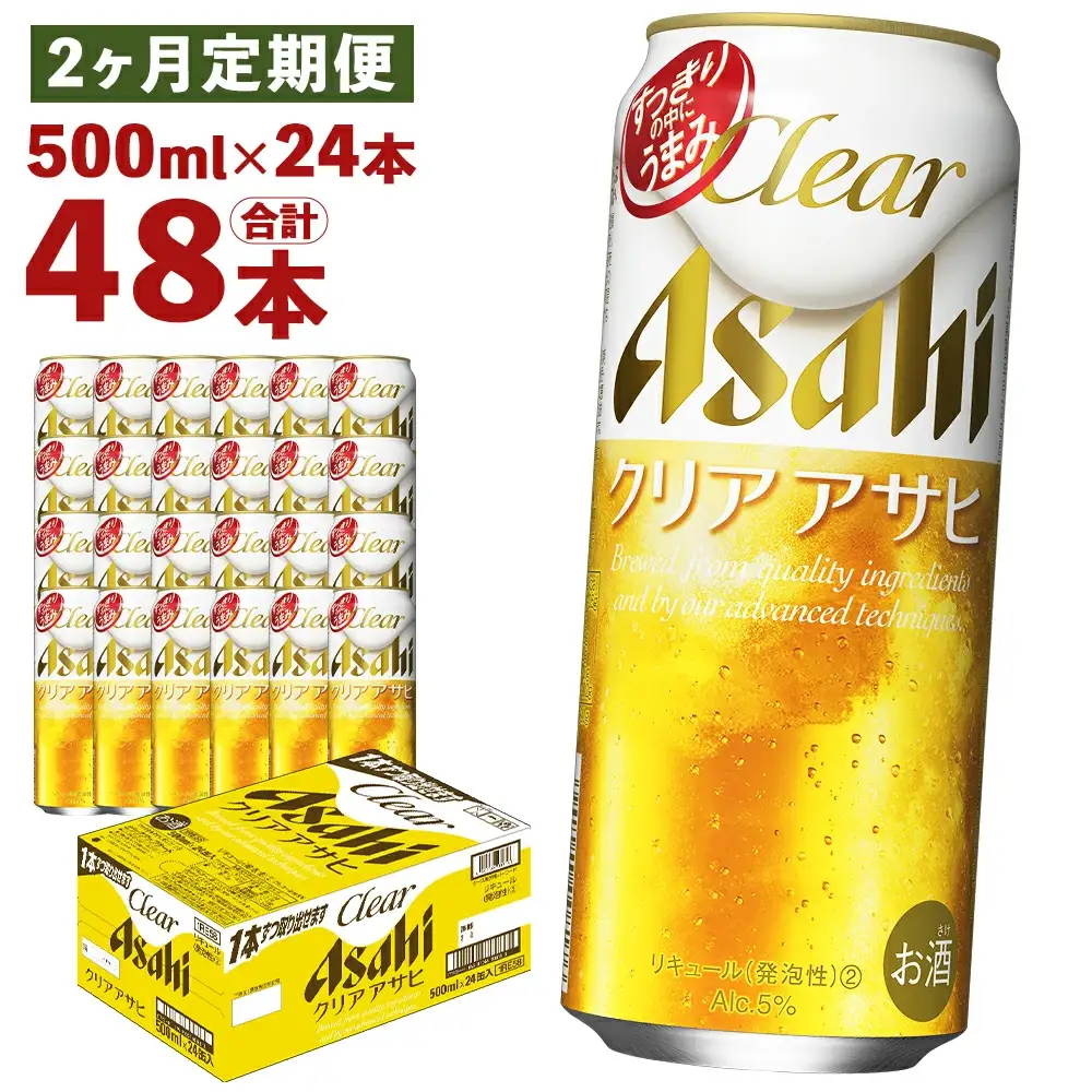 【2か月定期便】【福島のへそのまち　もとみや産】クリアアサヒ500ml×24本　【07214-0354】
