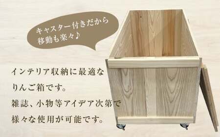 りんご箱 無塗装 （蓋・キャスター付き） 木箱 インテリア 木製 収納 無垢材 木製什器 組み合わせ 国産 ナチュラル おしゃれ 人気 石巻 完成品