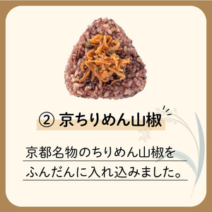 【7営業日以内に発送】9種から 選べる ！ 冷凍 玄米 おむすび 5個入り (2) 京 ちりめん 山椒 K182-005_02 スピード配送 最短 すぐ届く お急ぎ