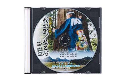 金山ふるさとの歌（DVD） F4B-0329