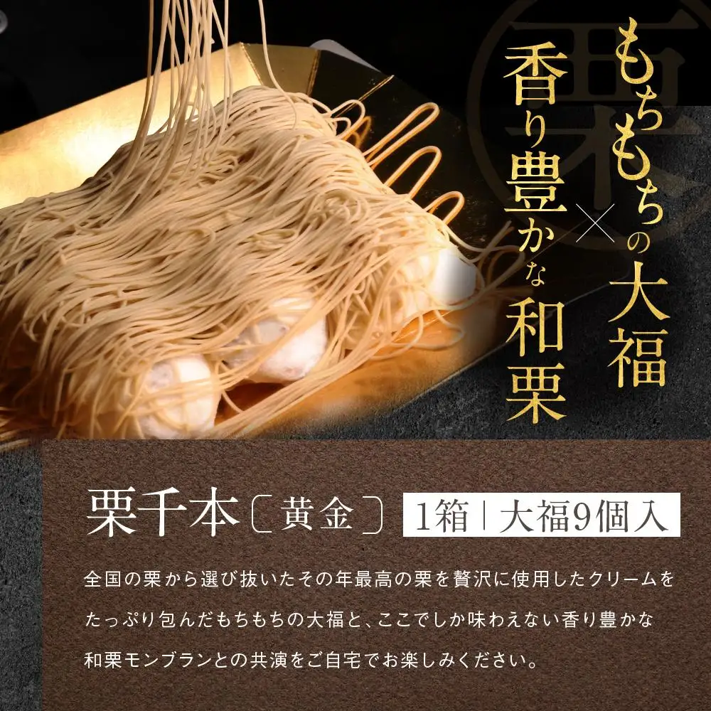 栗りん 2箱セット 栗千本 黄金 栗きんとん 琥珀 モンブラン 大福  | 行列のできる人気店 和スイーツ 洋菓子 栗 上品 高級感 おしゃれ ギフト プレゼント 贈り物 手土産 人気 おすすめ 送料無料