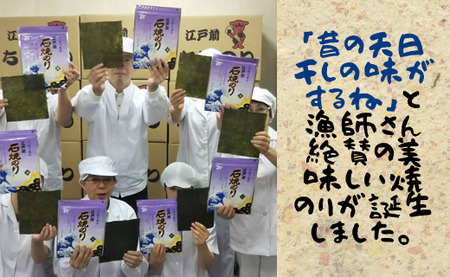 谷津干潟石焼のり「舞潮」（乾海苔全型7枚×5袋　計35枚）