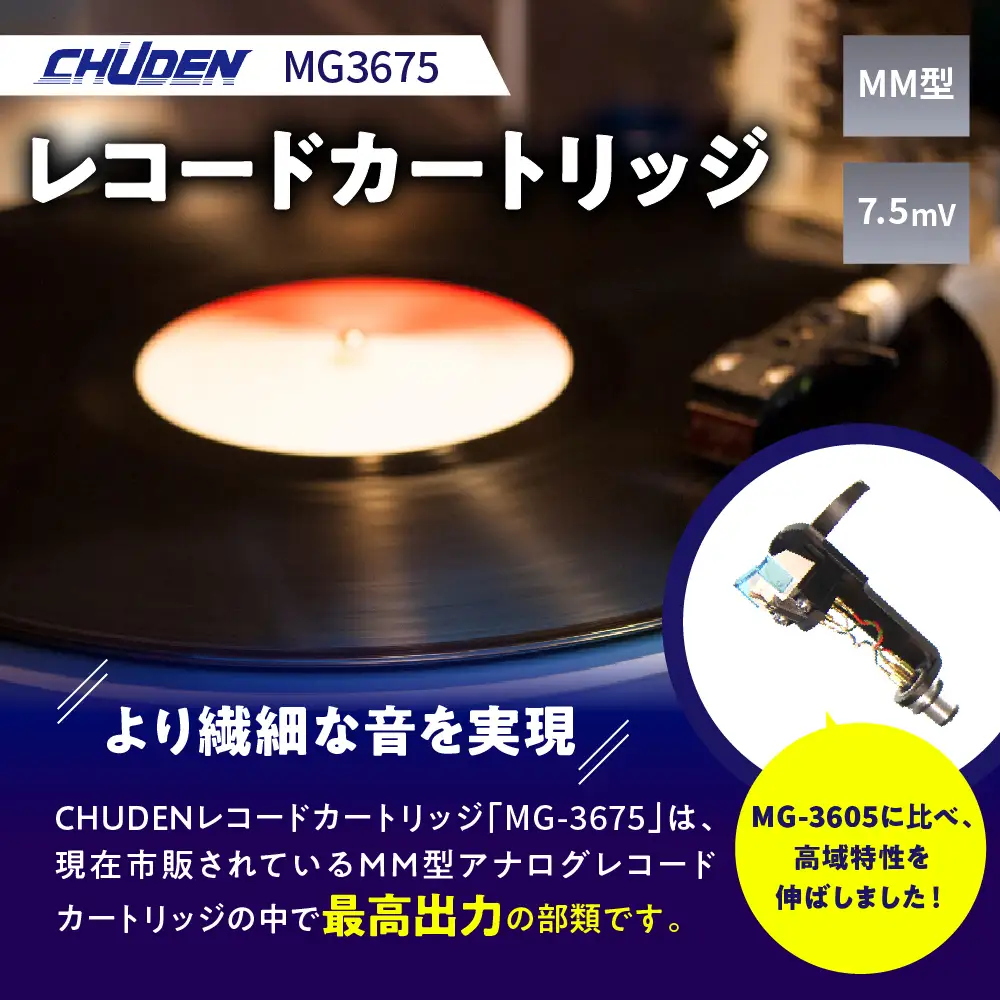 レコード カートリッジ MG-3675 ヘッドシェル付き 群馬 県 千代田町 ※沖縄・離島配送不可 