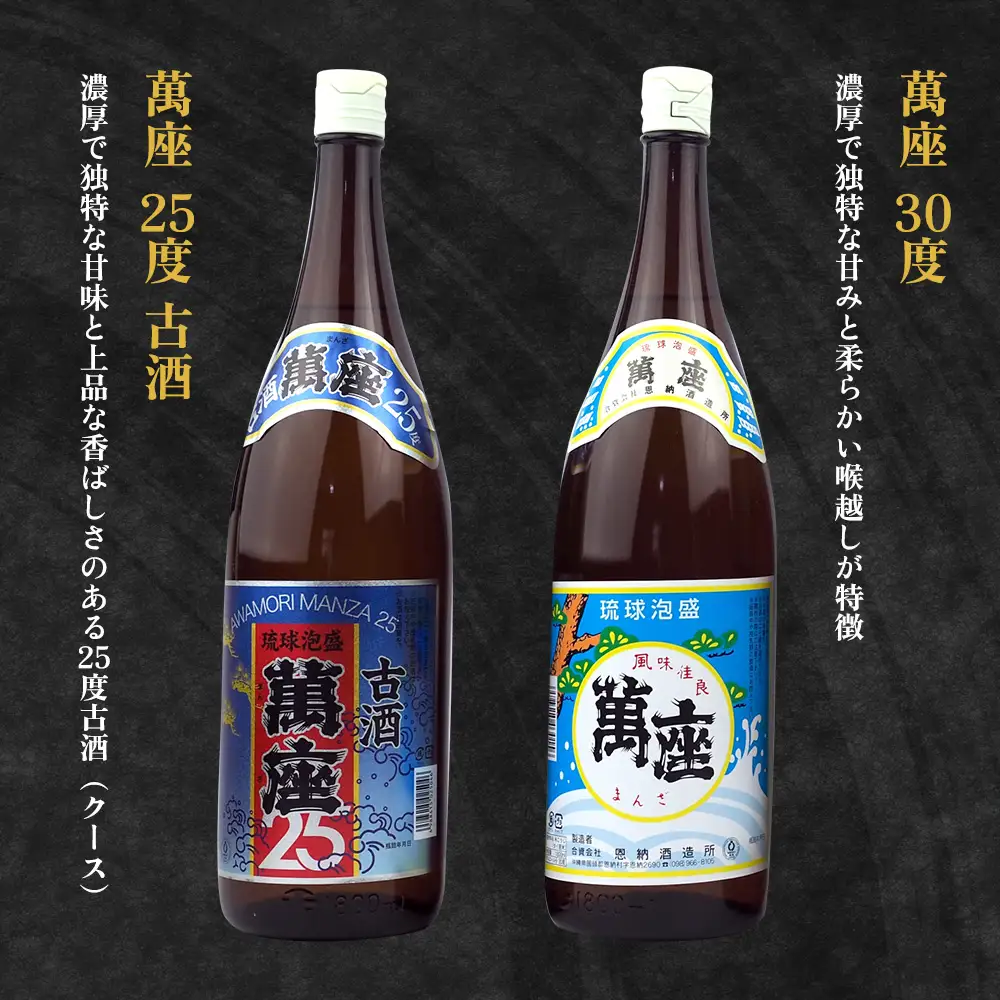 琉球泡盛「萬座」NAVI 満足セット（1800ml×6本）