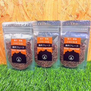 ペットフード クセになる 鹿肉フレーク 40g×3袋 犬のおやつ 愛犬用 犬用 ペット用 贅沢フード 低カロリー 低脂質 高タンパク 高鉄分 LID素材 最高品質 赤身 