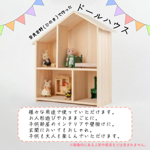 木製 ドールハウス ウッドクラフト 国産 桧 無着色 無塗装 ひのき 人形