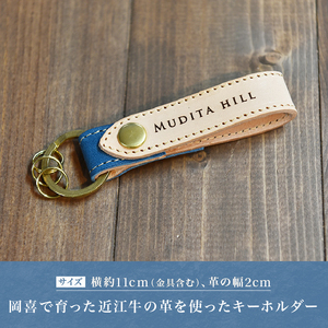  キーホルダー 牛革 レザー 近江牛 ハンドメイド 手作り 贈り物 ギフト プレゼント 国産 受注生産 滋賀県 竜王 岡喜