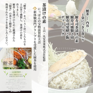  鮒ずし お茶漬け 燻製 食べ比べ