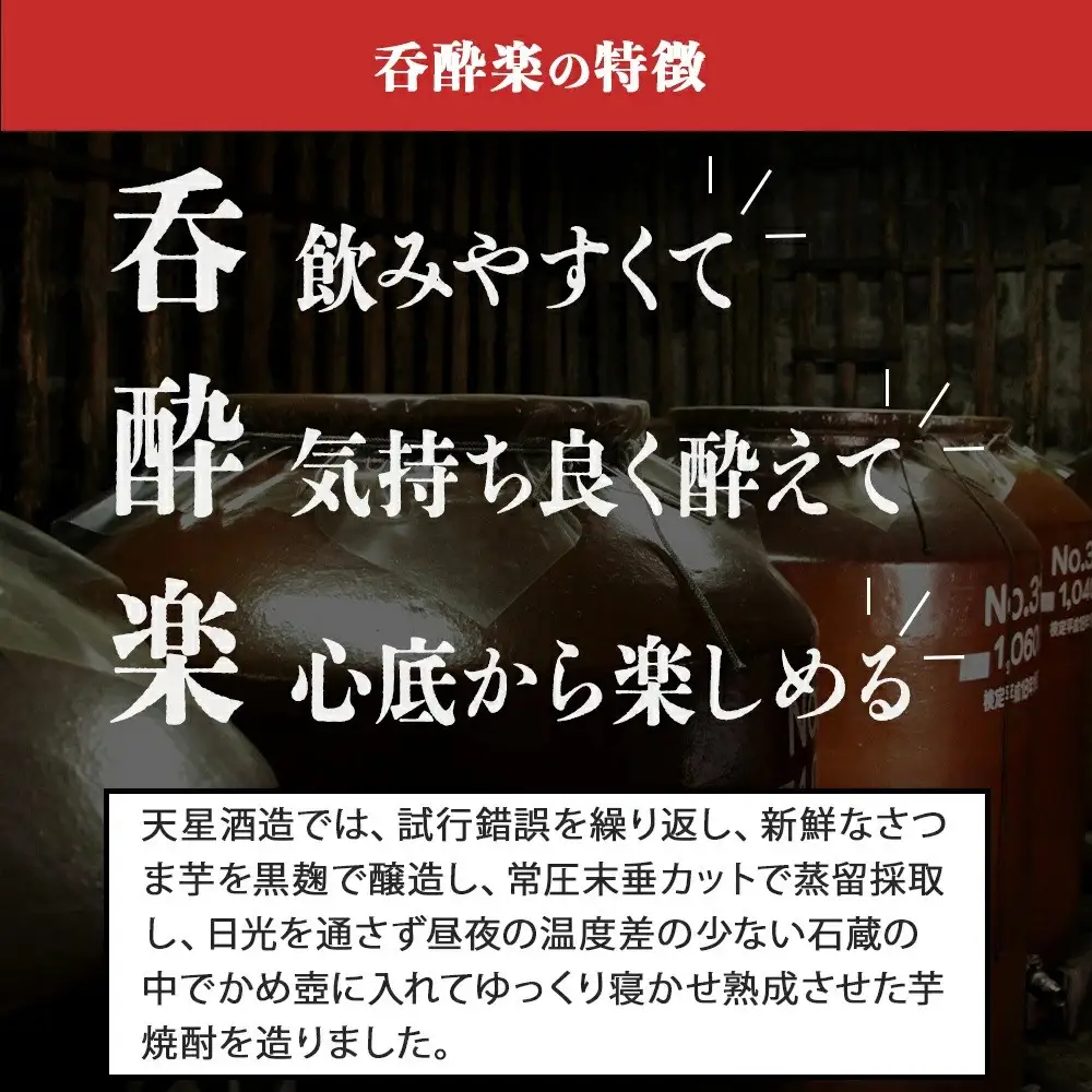 かめ寝かせ焼酎　呑酔楽【夢】1800ml
