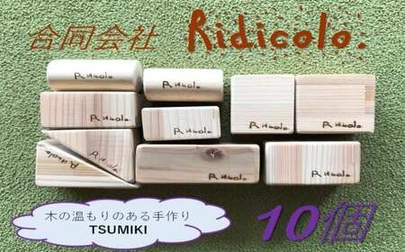 ZS-928 無塗装手作りTSUMIKI 1セット10ピース