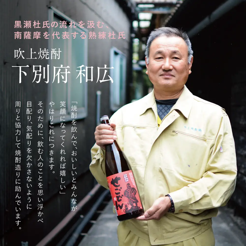 【蔵元直送】吹上焼酎 幕末の英雄 五合瓶3本セット 飲み比べ せごどん 西郷隆盛 小松帯刀 25度 900ml お湯割り 水割り ロック おすすめ 匠の技 黄金千貫芋 本格芋焼酎 すっきり やわらかな香り ソフトな口あたり 焼酎 南さつま市