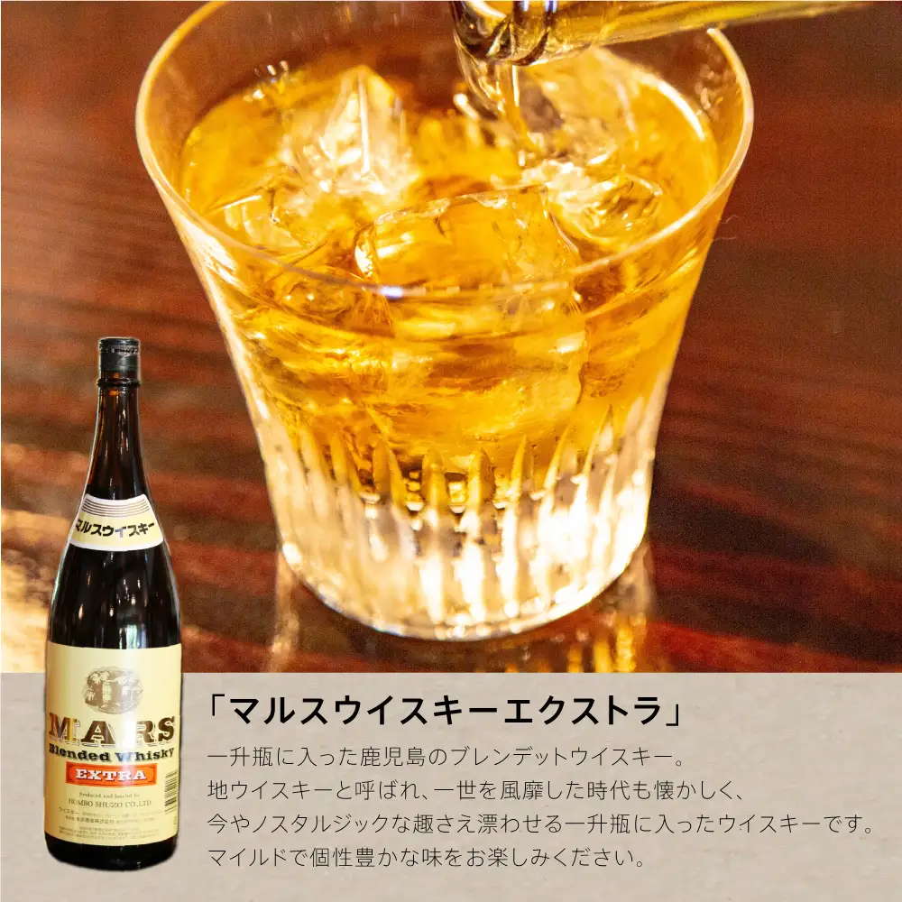 【地ウイスキー】本坊酒造 マルス津貫蒸溜所 マルスウイスキーエクストラ1.8L ロック 水割り ハイボール ウィスキー 洋酒 鹿児島 南さつま市
