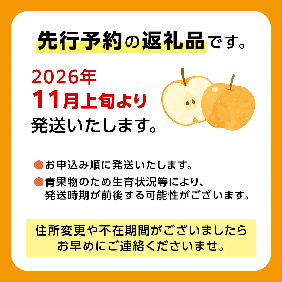 王秋梨 約3kg 4玉～6玉 (茨城県共通返礼品:城里町) 2026年 梨 なし 和梨 フルーツ 甘い お正月 クリスマス 大玉 直送 茨城 限定 [CO009sa]