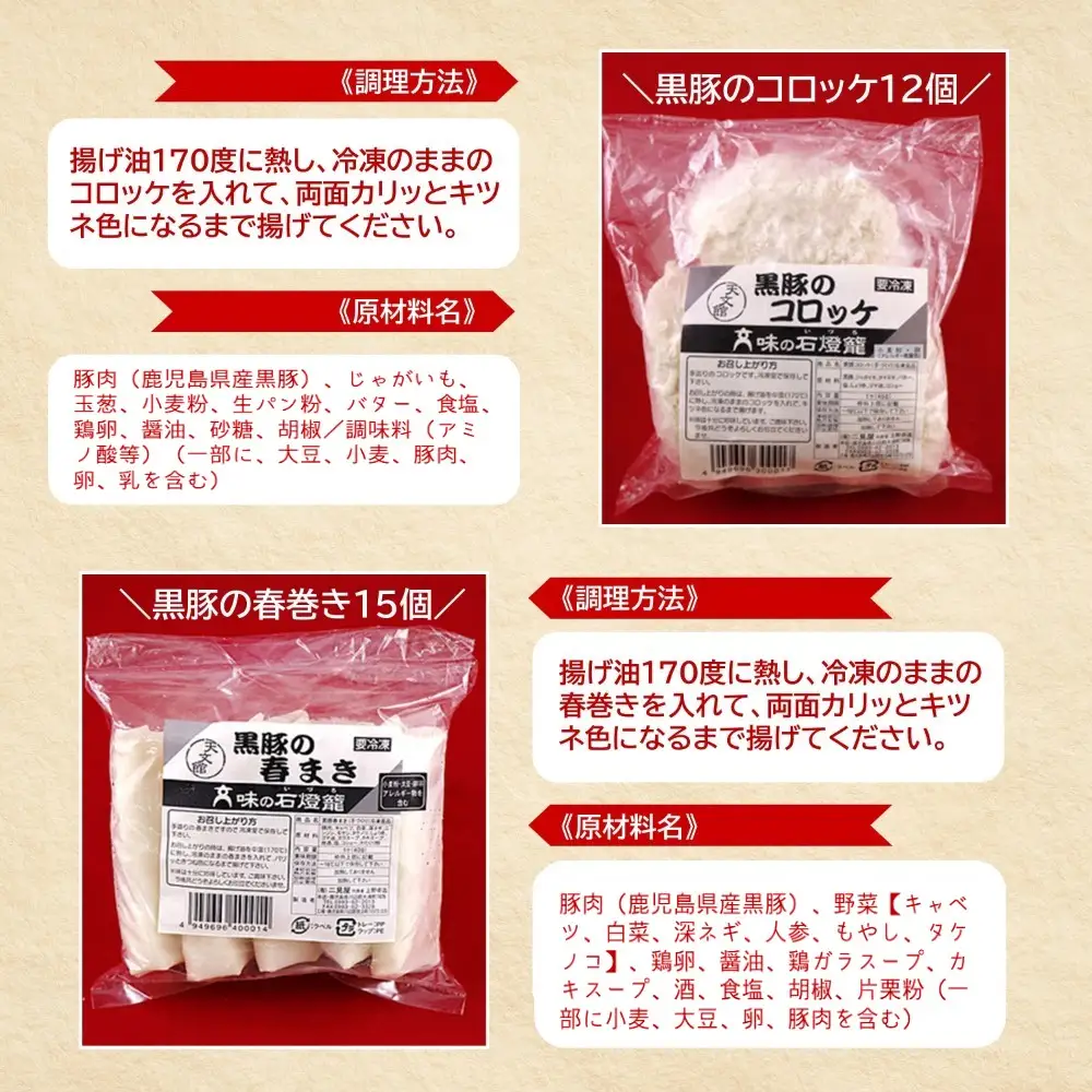【鹿児島県産】黒豚コロッケと黒豚春巻きの詰め合わせ おかず 総菜 ギフト 贈答 冷凍 南さつま市