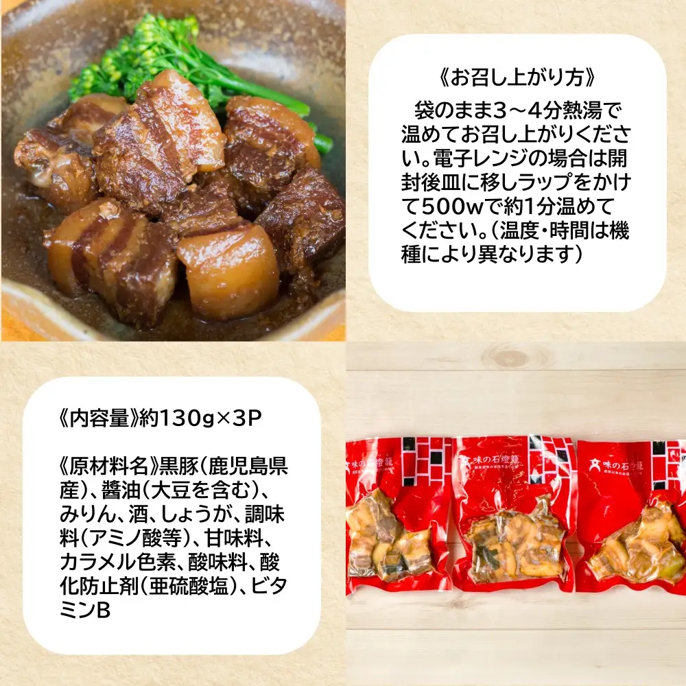 【鹿児島県産】 黒豚の角煮セット（130g×3袋） おかず 総菜 ギフト 贈答 冷凍 南さつま市