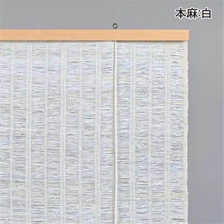 【室内用】和風ブラインド　本麻　白(幅約88cm×高さ約170cm)_雑貨・日用品  家具・インテリア _【1391658】